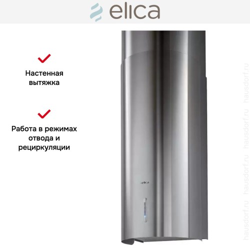 Вытяжка Elica STONE IX/A