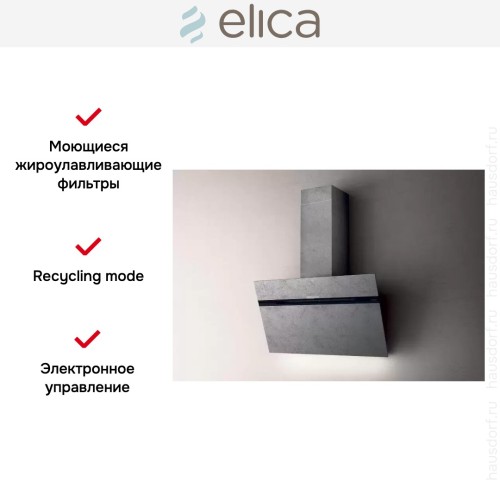 Вытяжка ELICA STRIPE URBAN ZINC/A/90