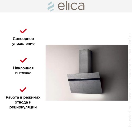 Вытяжка ELICA STRIPE URBAN ZINC/A/90
