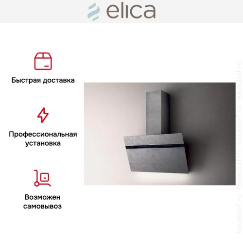 Вытяжка ELICA STRIPE URBAN ZINC/A/90