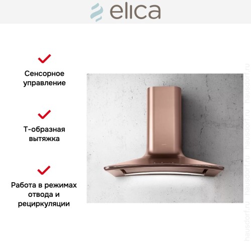 Вытяжка Elica SWEET COPPER/A/85+CAM