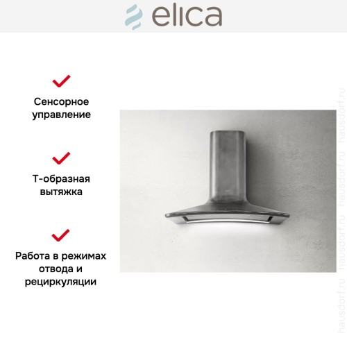 Вытяжка Elica SWEET PELTROX/A/85+CAM