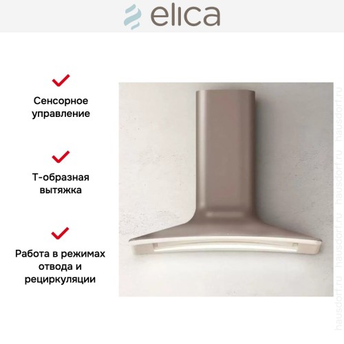 Вытяжка Elica SWEET UMBER/A/85+CAM