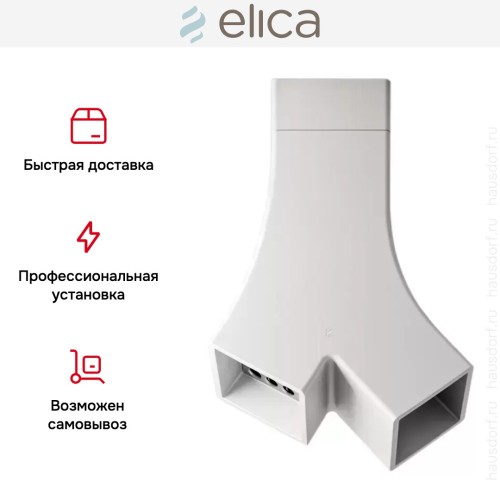 Вытяжка Elica YE WH/A/66