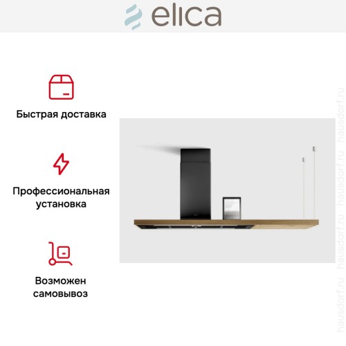 Вытяжка Elica BIO BLRO/A 120 ROVERE