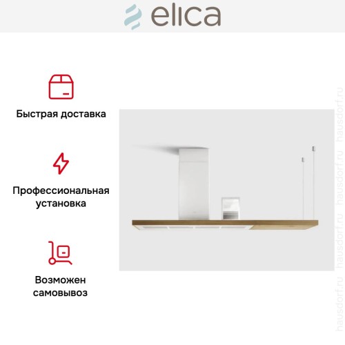 Вытяжка Elica BIO WH/A 120 ROVERE