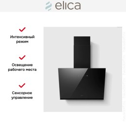 Вытяжка Elica JUST DRY BL/A/55