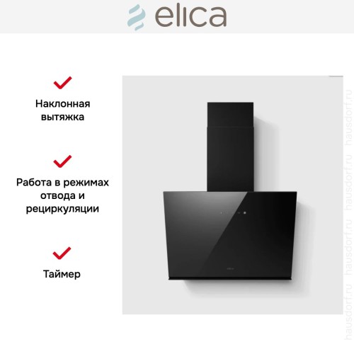 Вытяжка Elica JUST DRY BL/A/55