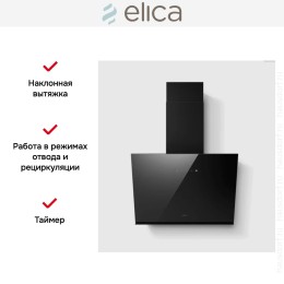 Вытяжка Elica JUST DRY BL/A/55