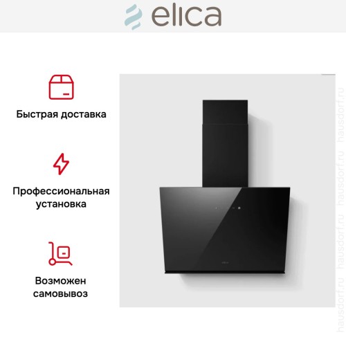 Вытяжка Elica JUST DRY BL/A/55