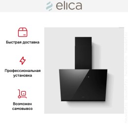 Вытяжка Elica JUST DRY BL/A/55