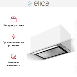 Вытяжка Elica LANE SENSOR @ IX/A/72