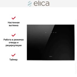 Вытяжка Elica PLAT @ BL/F/55
