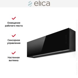 Вытяжка Elica RULES @ BL/F/120