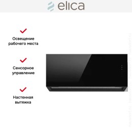 Вытяжка Elica RULES @ BL/F/90