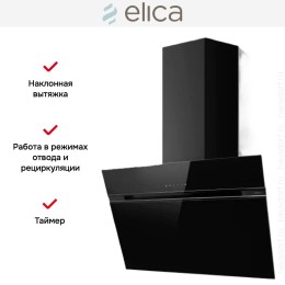 Вытяжка Elica STRIPE LUX @ BL/A/90