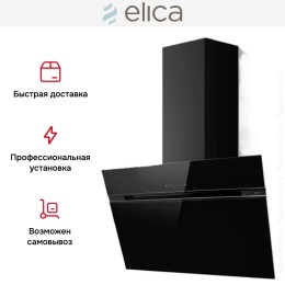 Вытяжка Elica STRIPE LUX @ BL/A/90