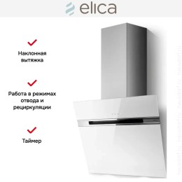 Вытяжка Elica STRIPE LUX @ WH/A/60