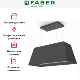 Вытяжка Faber CHLOE XL ISOLA CAST IRON F110