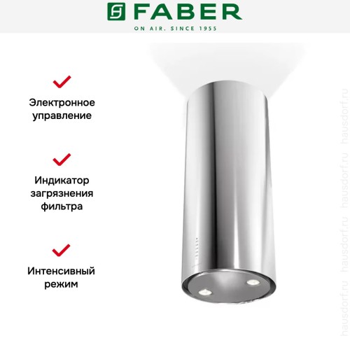 Вытяжка Faber CYLINDRA IS./4 EV8 X A37