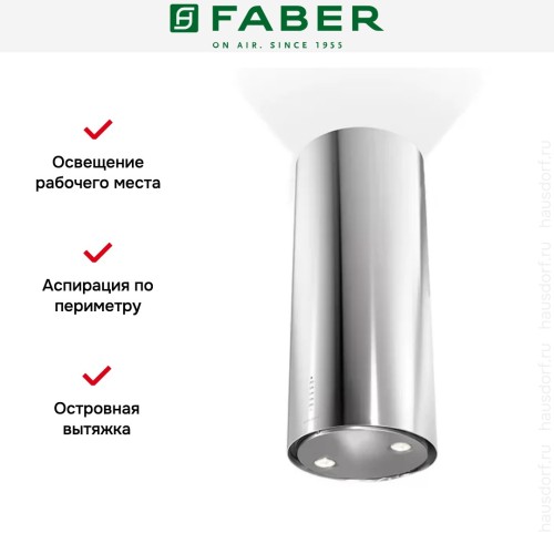Вытяжка Faber CYLINDRA IS./4 EV8 X A37