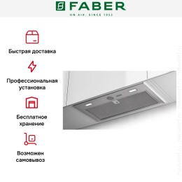 Встраиваемая вытяжка Faber INKA ICH SS A70 (I.SMART HCS)
