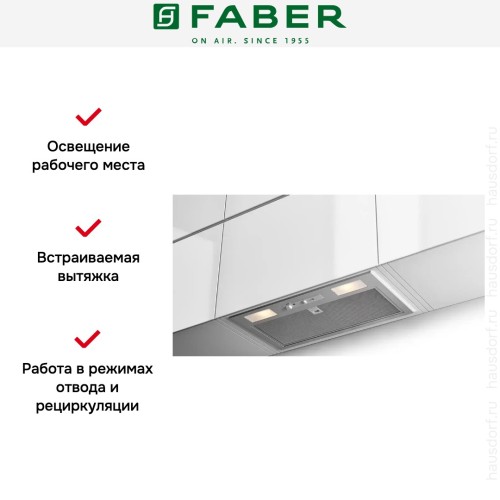 Встраиваемая вытяжка Faber INKA PLUS HC X A52