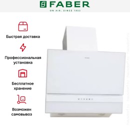 Вытяжка Faber KORUND WH A60