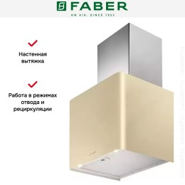 Вытяжка Faber LITHOS EG6 CREAM LED (P12-0703) A45