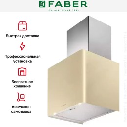 Вытяжка Faber LITHOS EG6 CREAM LED (P12-0703) A45
