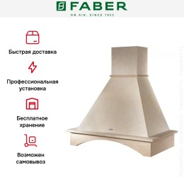 Вытяжка Faber RANCH 90 корпус венецианская штукатурка