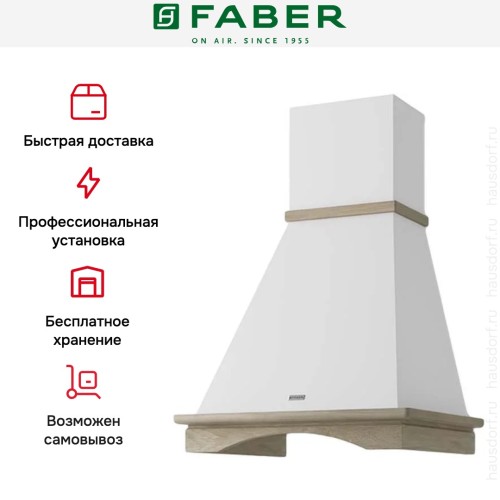 Вытяжка Faber RANCH A1 60 EV8 NG