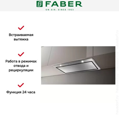 Встраиваемая вытяжка Faber VICTORY 2.0 X A77