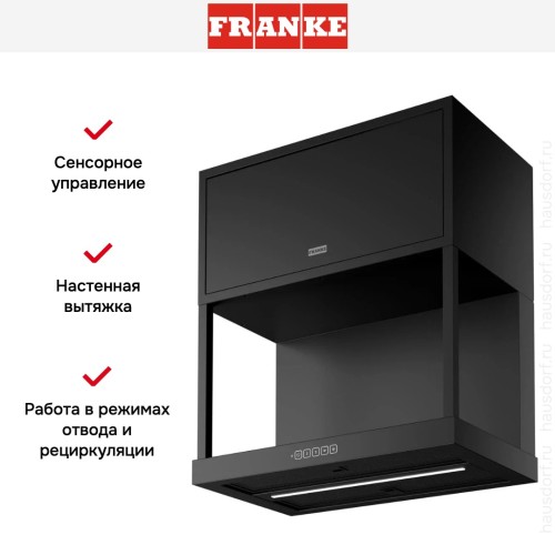 Вытяжка Franke FMA MODULAR F60 BK MATT купить в Москве и Санкт-Петербурге