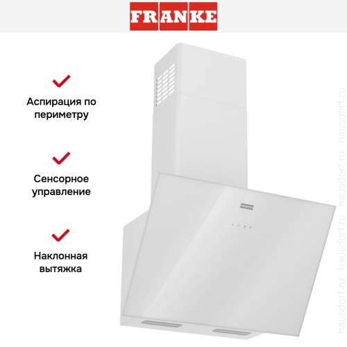 Вытяжка Franke LENS 60 WH