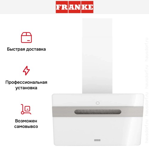 Вытяжка Franke STERLING 60 WH