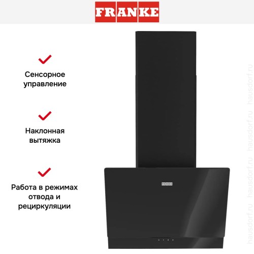 Вытяжка Franke TEMPER 50 BK