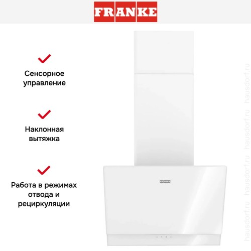 Вытяжка Franke TEMPER 50 WH