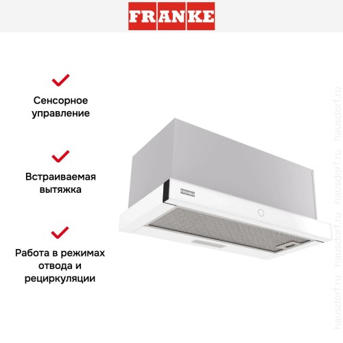 Вытяжка Franke TOUCH 60 WH