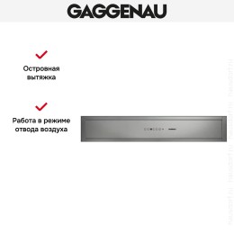 Вытяжка Gaggenau AC 462-181