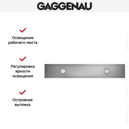 Вытяжка Gaggenau AC 472-181