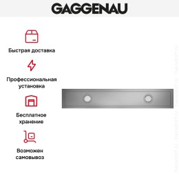 Вытяжка Gaggenau AC 472-181