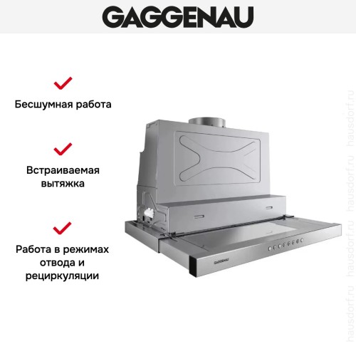 Встраиваемая вытяжка Gaggenau AF 200-160