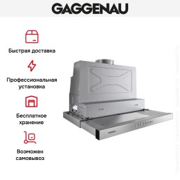 Встраиваемая вытяжка Gaggenau AF 200-160