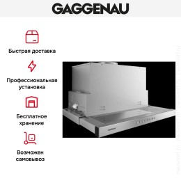 Встраиваемая вытяжка Gaggenau AF 210-160
