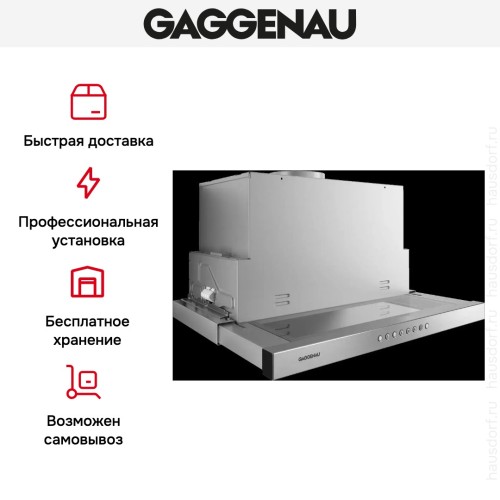 Встраиваемая вытяжка Gaggenau AF 210-160