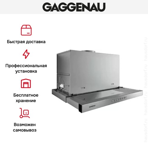 Встраиваемая вытяжка Gaggenau AF 210-190