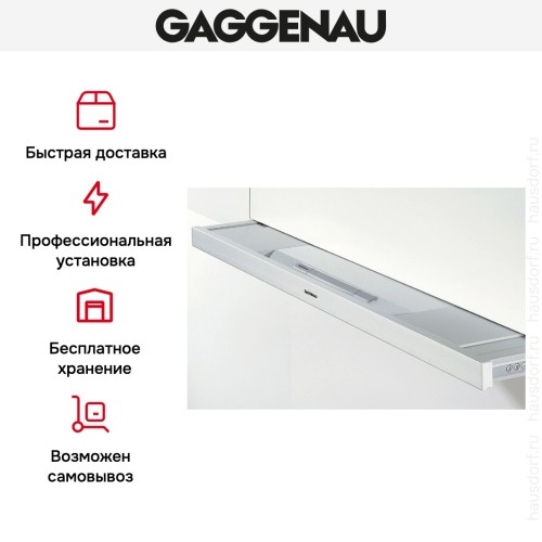 Встраиваемая вытяжка Gaggenau AF 280-190