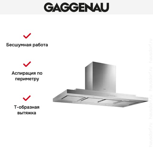 Вытяжка Gaggenau AI 230-120