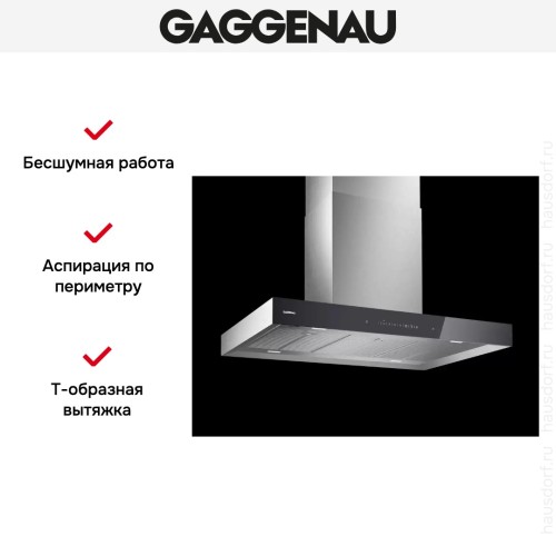 Вытяжка Gaggenau AI 240-100